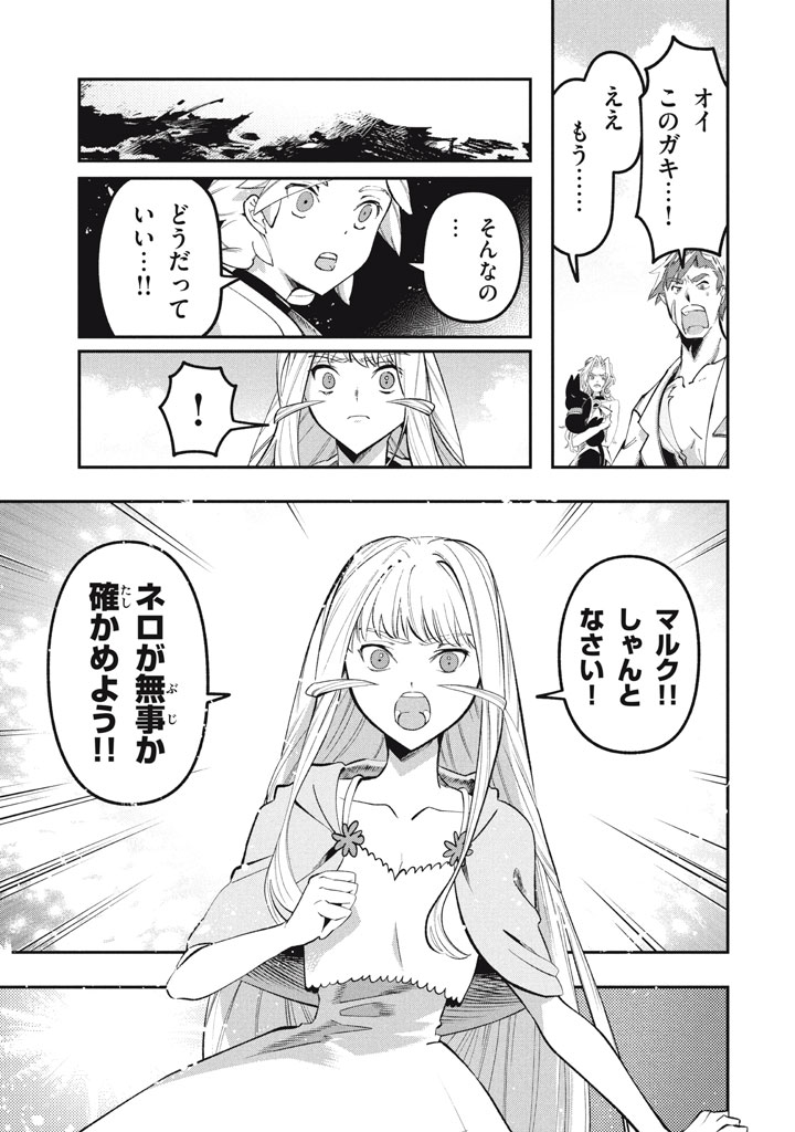Daiseirei no Keiyakusha: Jashin no Kumotsu, Saikyou no Boukensha e Itaru Chapter 23 3ページ