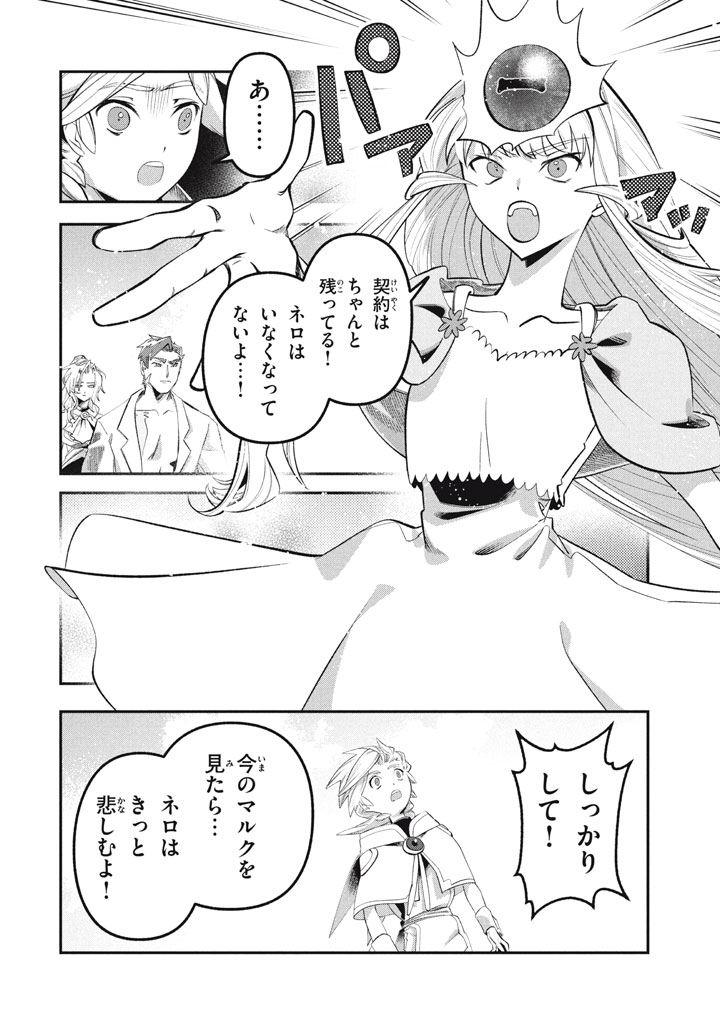 Daiseirei no Keiyakusha: Jashin no Kumotsu, Saikyou no Boukensha e Itaru Chapter 23 4ページ