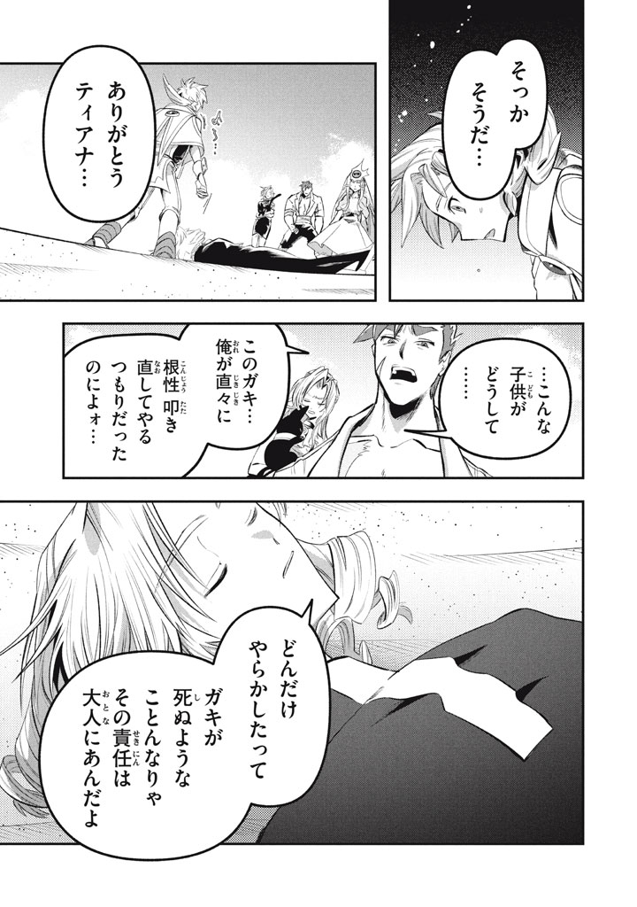 Daiseirei no Keiyakusha: Jashin no Kumotsu, Saikyou no Boukensha e Itaru Chapter 23 5ページ