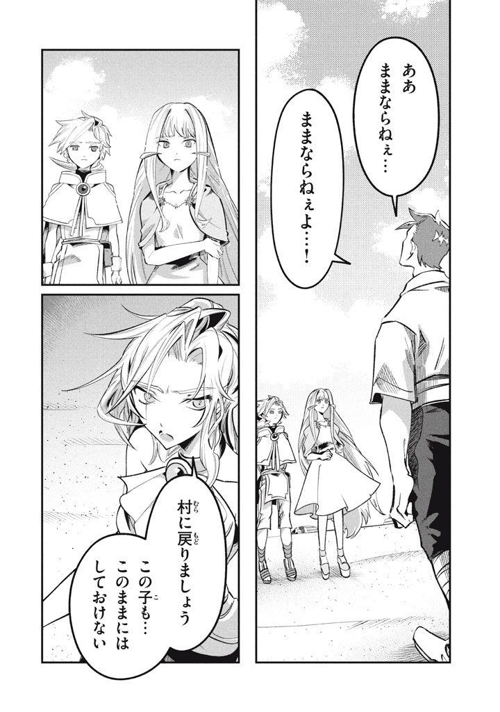 Daiseirei no Keiyakusha: Jashin no Kumotsu, Saikyou no Boukensha e Itaru Chapter 23 6ページ