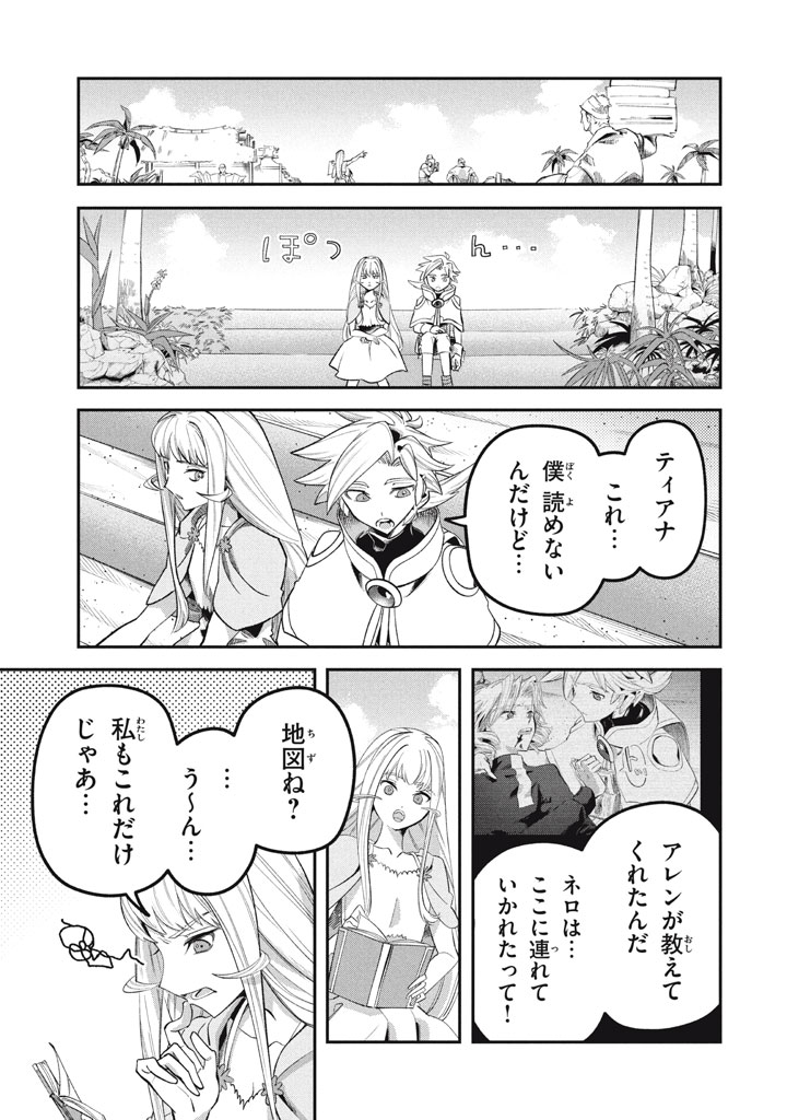Daiseirei no Keiyakusha: Jashin no Kumotsu, Saikyou no Boukensha e Itaru Chapter 23 7ページ