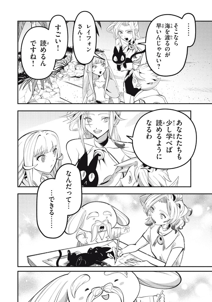 Daiseirei no Keiyakusha: Jashin no Kumotsu, Saikyou no Boukensha e Itaru Chapter 23 8ページ
