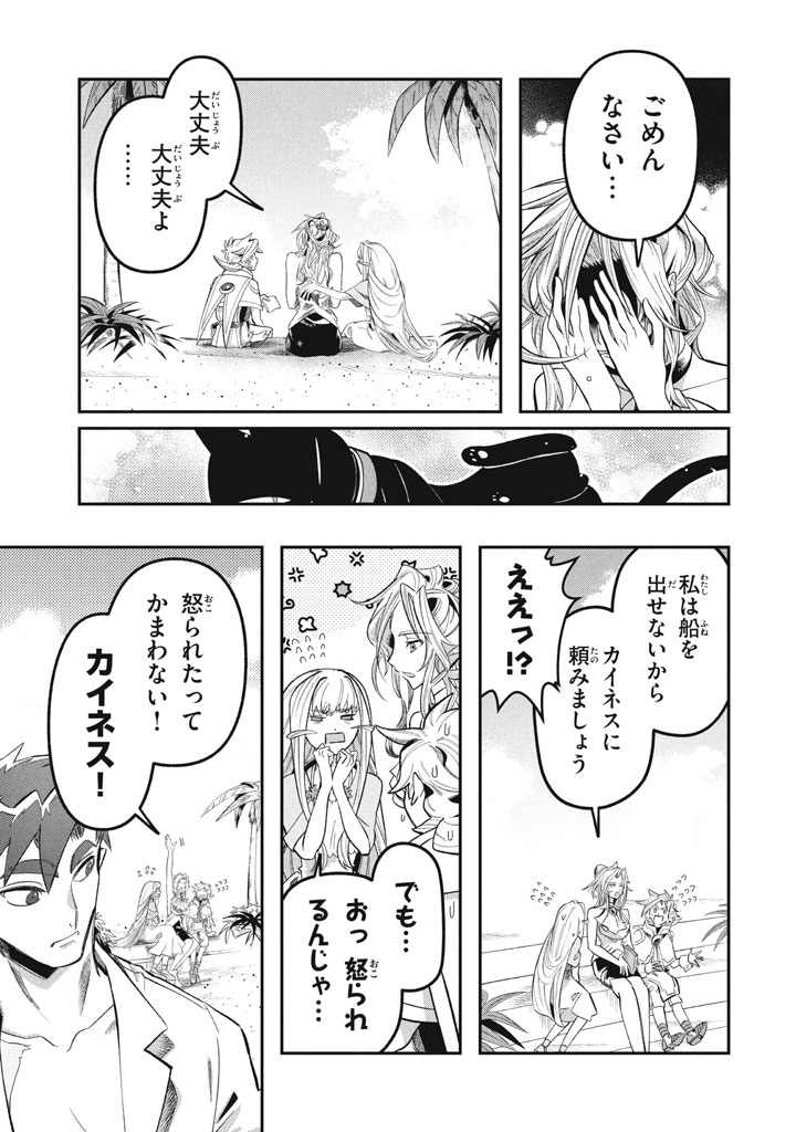 Daiseirei no Keiyakusha: Jashin no Kumotsu, Saikyou no Boukensha e Itaru Chapter 23 9ページ