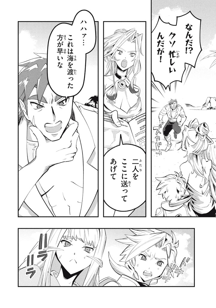 Daiseirei no Keiyakusha: Jashin no Kumotsu, Saikyou no Boukensha e Itaru Chapter 23 10ページ