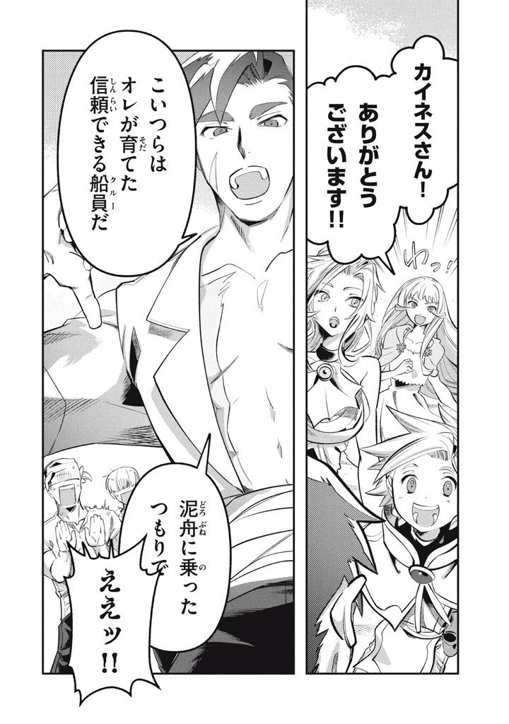 Daiseirei no Keiyakusha: Jashin no Kumotsu, Saikyou no Boukensha e Itaru Chapter 23.5 1ページ