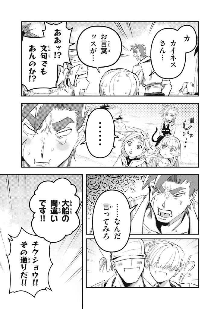 Daiseirei no Keiyakusha: Jashin no Kumotsu, Saikyou no Boukensha e Itaru Chapter 23.5 2ページ
