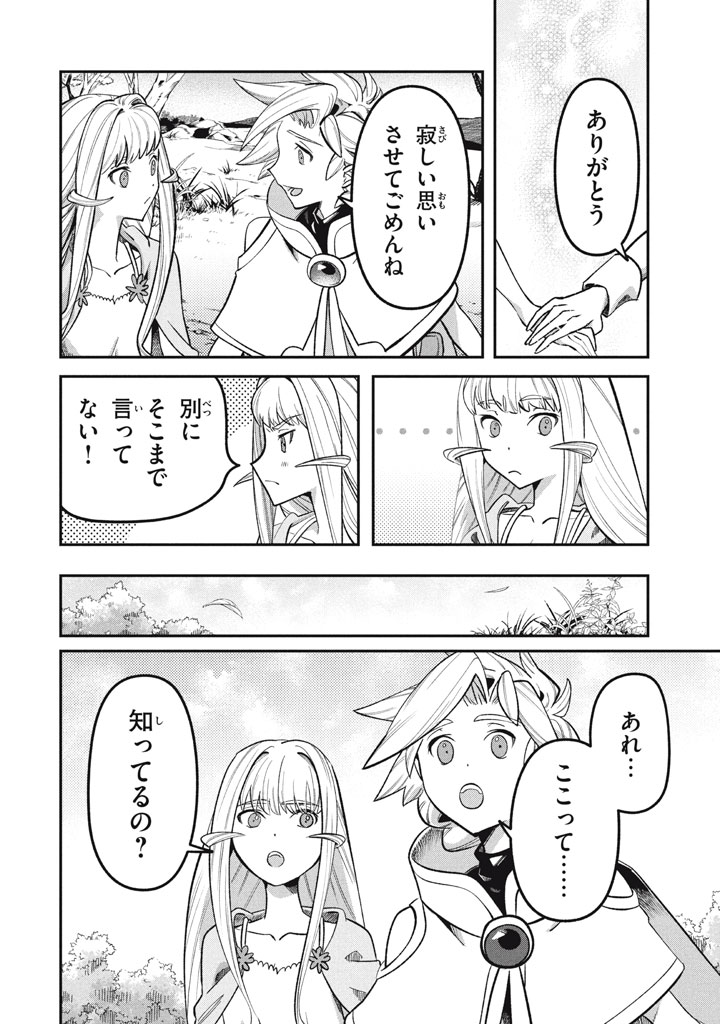 Daiseirei no Keiyakusha: Jashin no Kumotsu, Saikyou no Boukensha e Itaru Chapter 23.5 11ページ