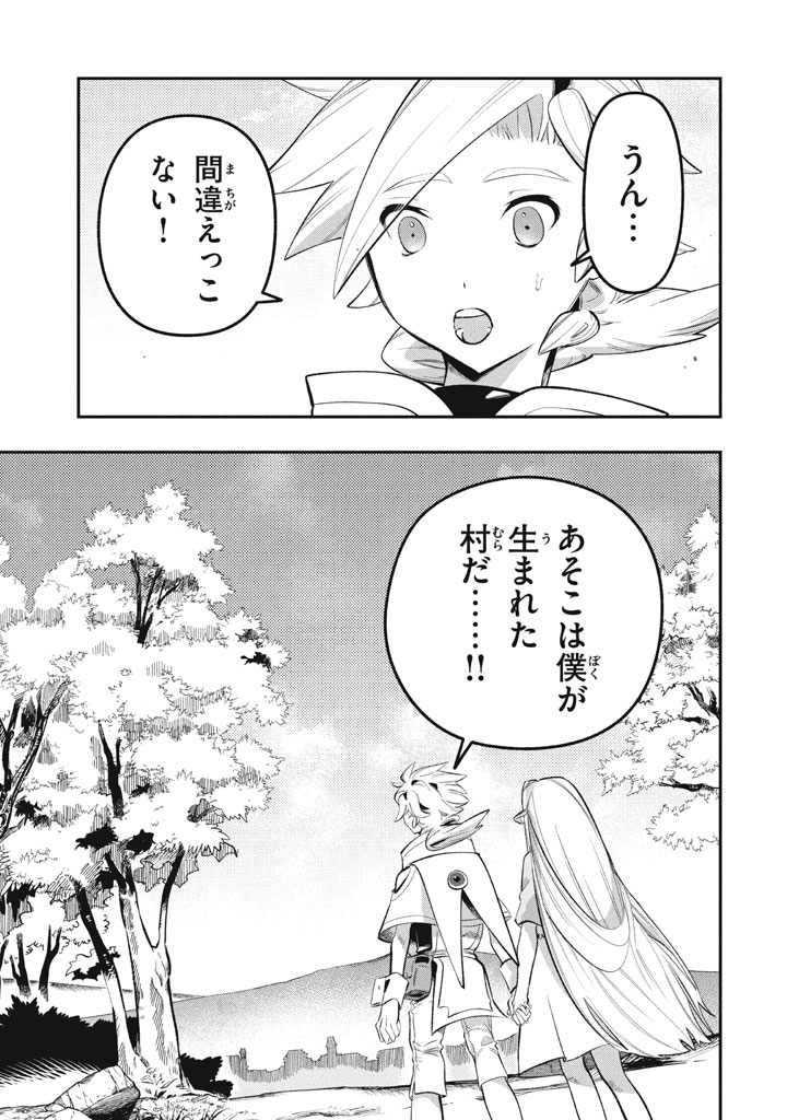 Daiseirei no Keiyakusha: Jashin no Kumotsu, Saikyou no Boukensha e Itaru Chapter 23.5 12ページ
