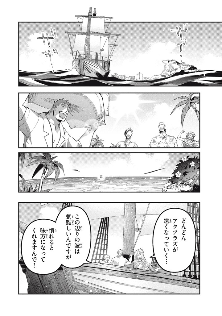 Daiseirei no Keiyakusha: Jashin no Kumotsu, Saikyou no Boukensha e Itaru Chapter 23.5 3ページ