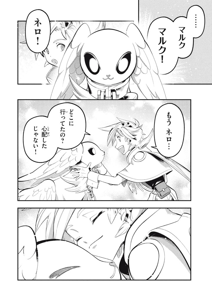 Daiseirei no Keiyakusha: Jashin no Kumotsu, Saikyou no Boukensha e Itaru Chapter 23.5 5ページ