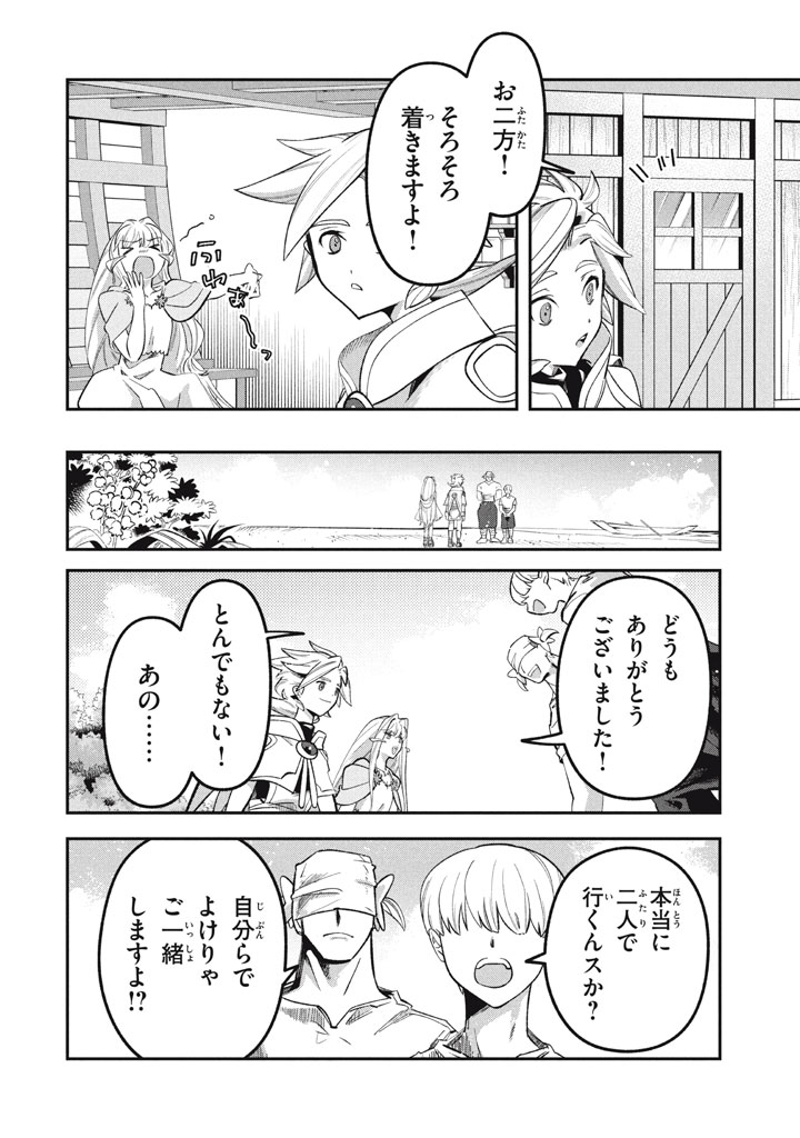 Daiseirei no Keiyakusha: Jashin no Kumotsu, Saikyou no Boukensha e Itaru Chapter 23.5 7ページ