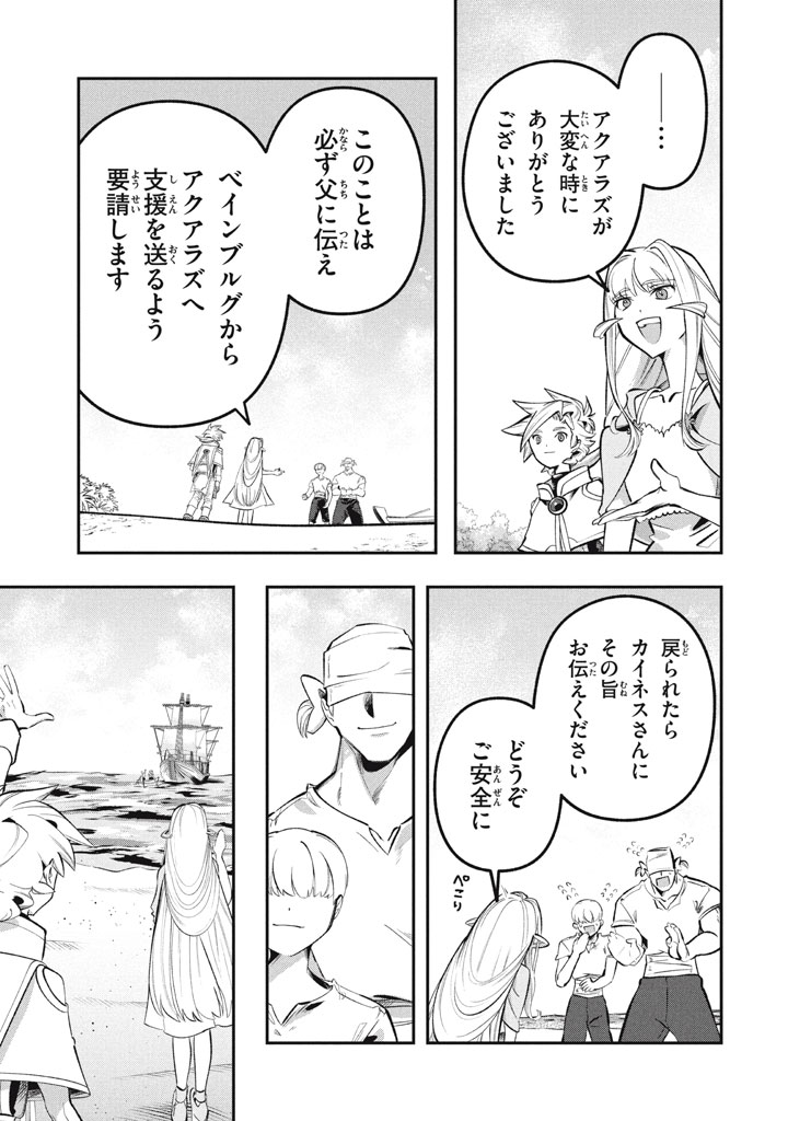 Daiseirei no Keiyakusha: Jashin no Kumotsu, Saikyou no Boukensha e Itaru Chapter 23.5 8ページ