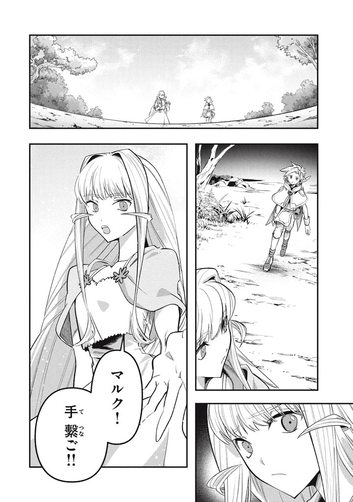 Daiseirei no Keiyakusha: Jashin no Kumotsu, Saikyou no Boukensha e Itaru Chapter 23.5 9ページ