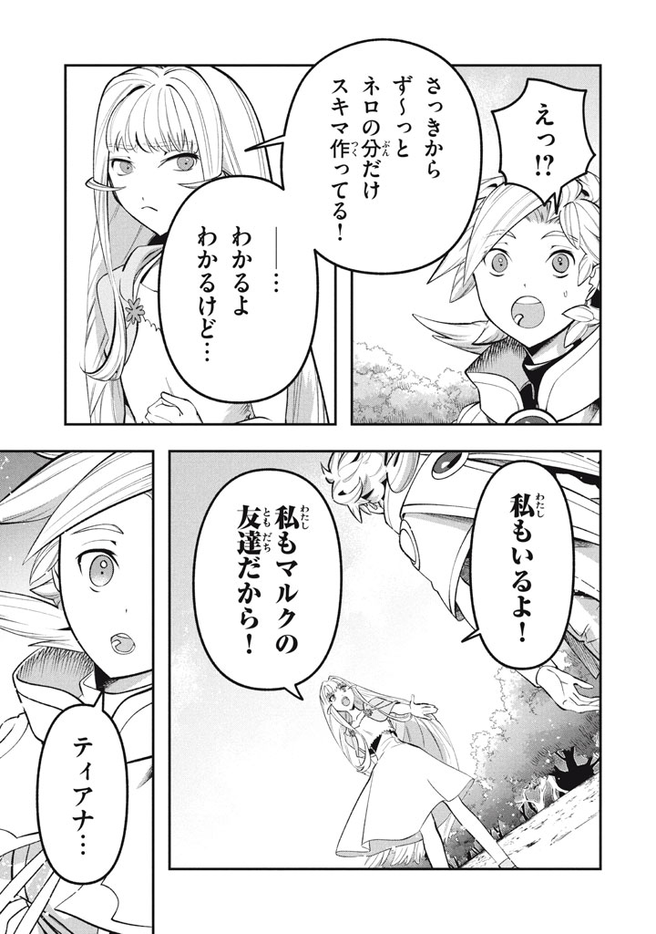 Daiseirei no Keiyakusha: Jashin no Kumotsu, Saikyou no Boukensha e Itaru Chapter 23.5 10ページ