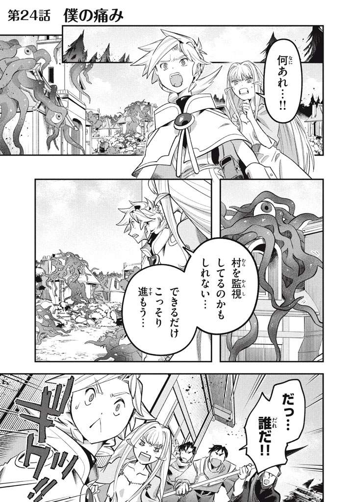 Daiseirei no Keiyakusha: Jashin no Kumotsu, Saikyou no Boukensha e Itaru Chapter 24 1ページ