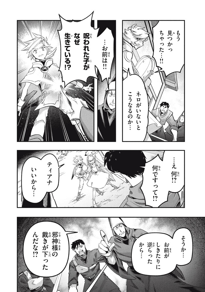 Daiseirei no Keiyakusha: Jashin no Kumotsu, Saikyou no Boukensha e Itaru Chapter 24 2ページ