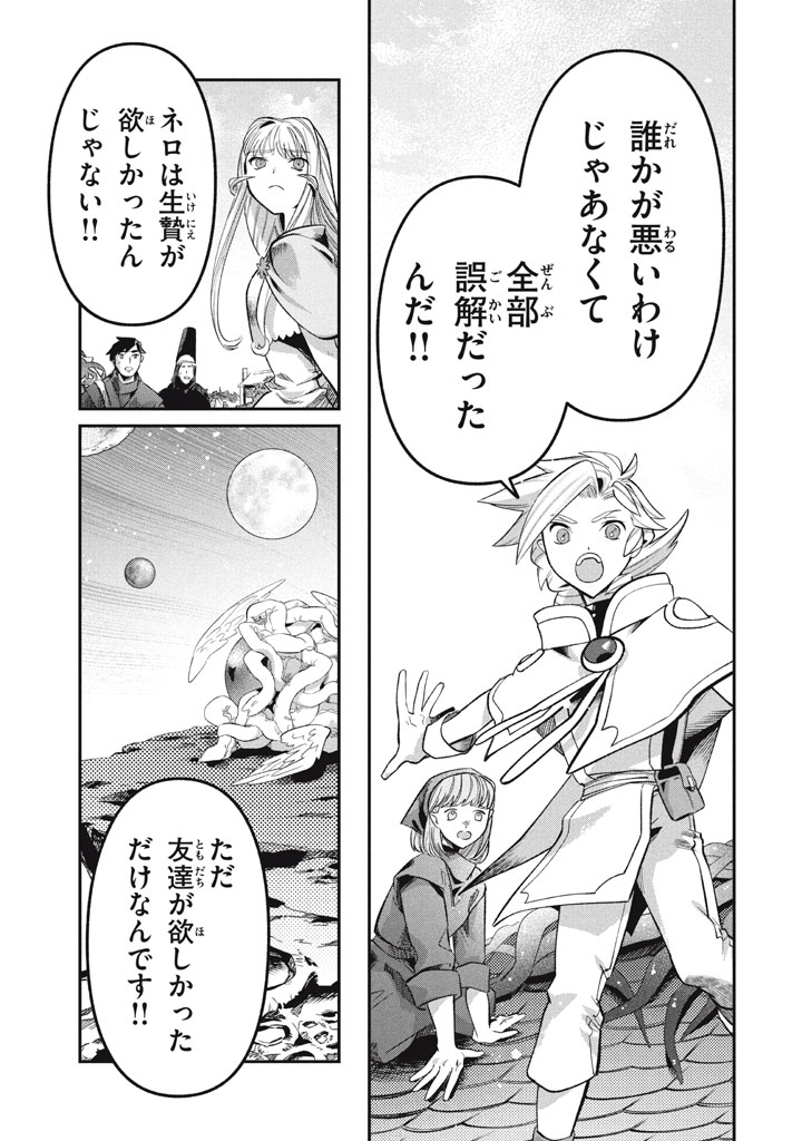 Daiseirei no Keiyakusha: Jashin no Kumotsu, Saikyou no Boukensha e Itaru Chapter 24 11ページ