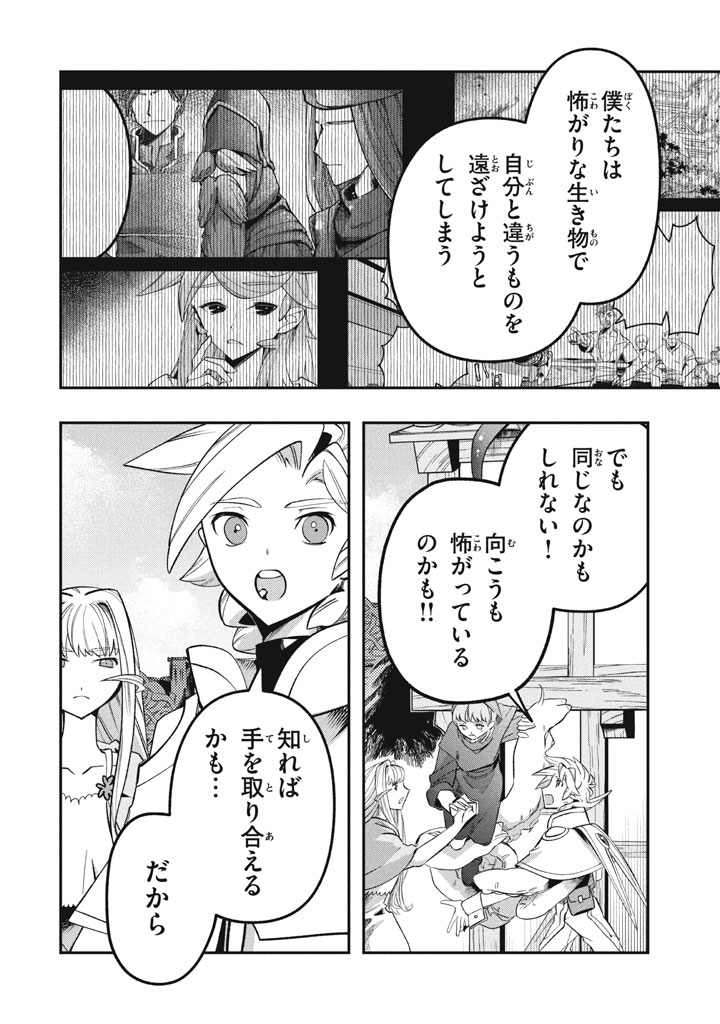 Daiseirei no Keiyakusha: Jashin no Kumotsu, Saikyou no Boukensha e Itaru Chapter 24 12ページ