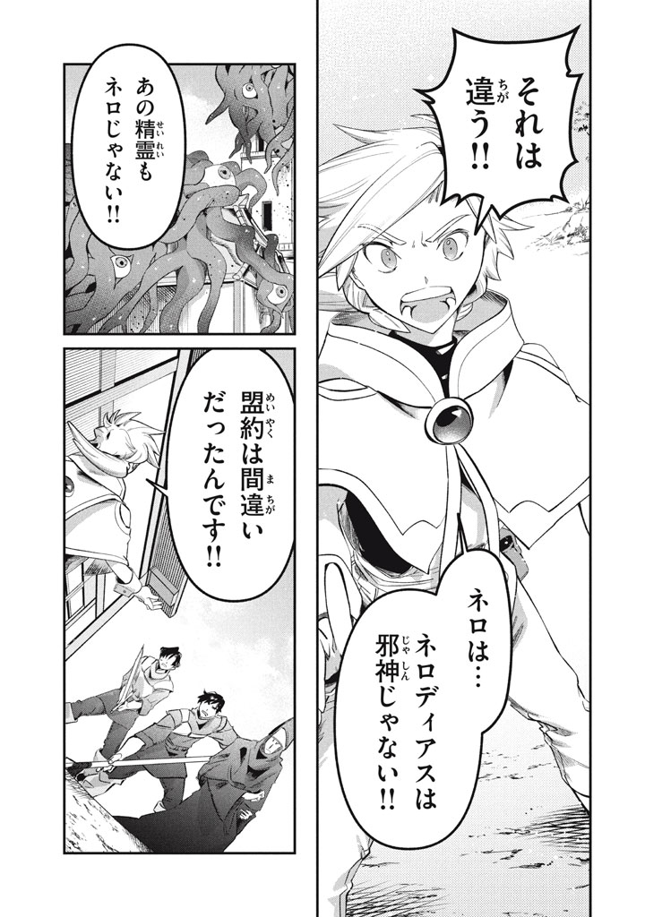 Daiseirei no Keiyakusha: Jashin no Kumotsu, Saikyou no Boukensha e Itaru Chapter 24 3ページ