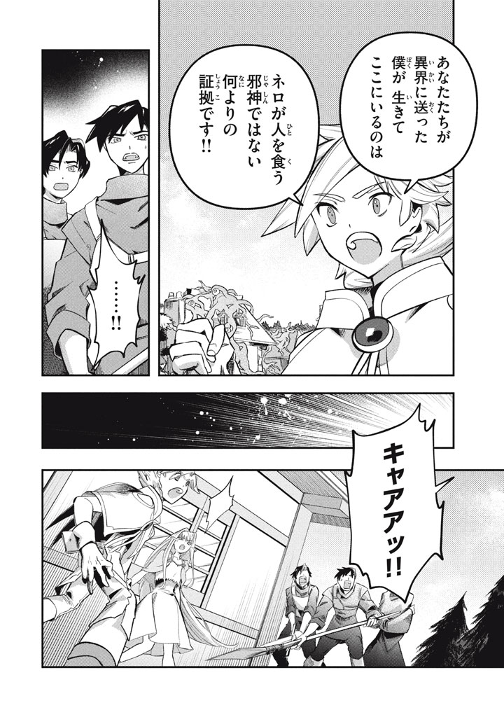 Daiseirei no Keiyakusha: Jashin no Kumotsu, Saikyou no Boukensha e Itaru Chapter 24 4ページ