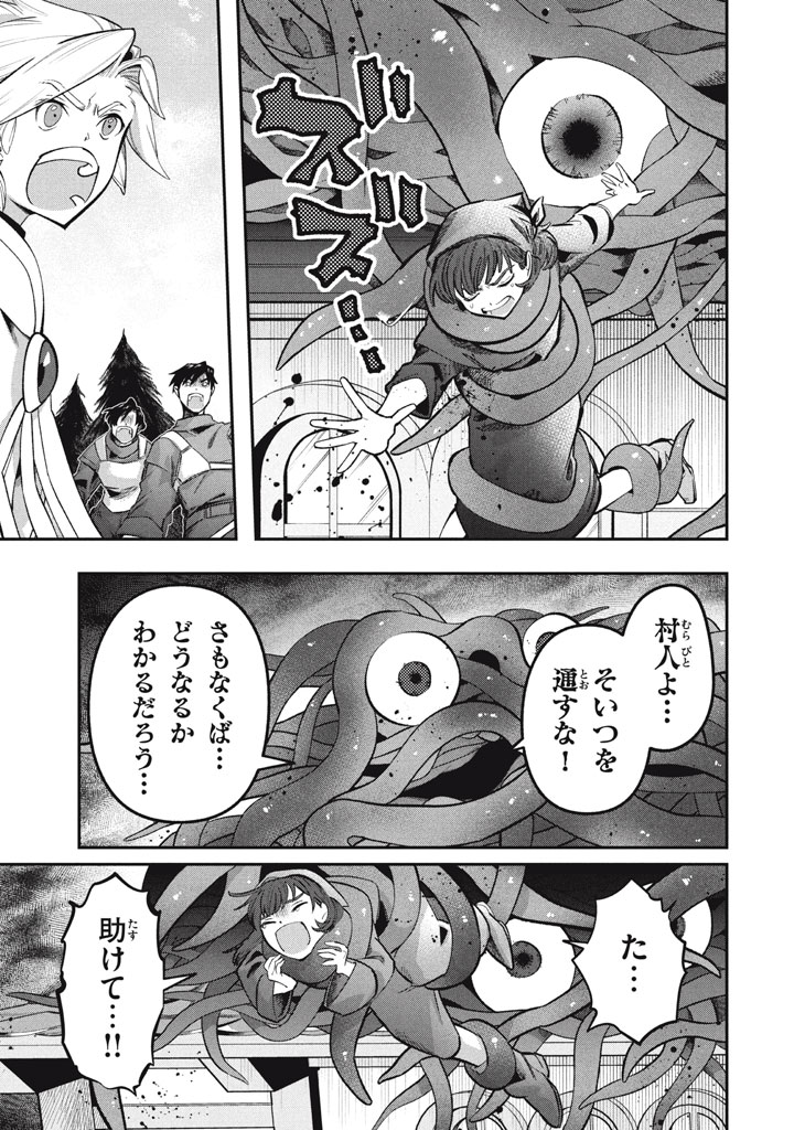Daiseirei no Keiyakusha: Jashin no Kumotsu, Saikyou no Boukensha e Itaru Chapter 24 5ページ