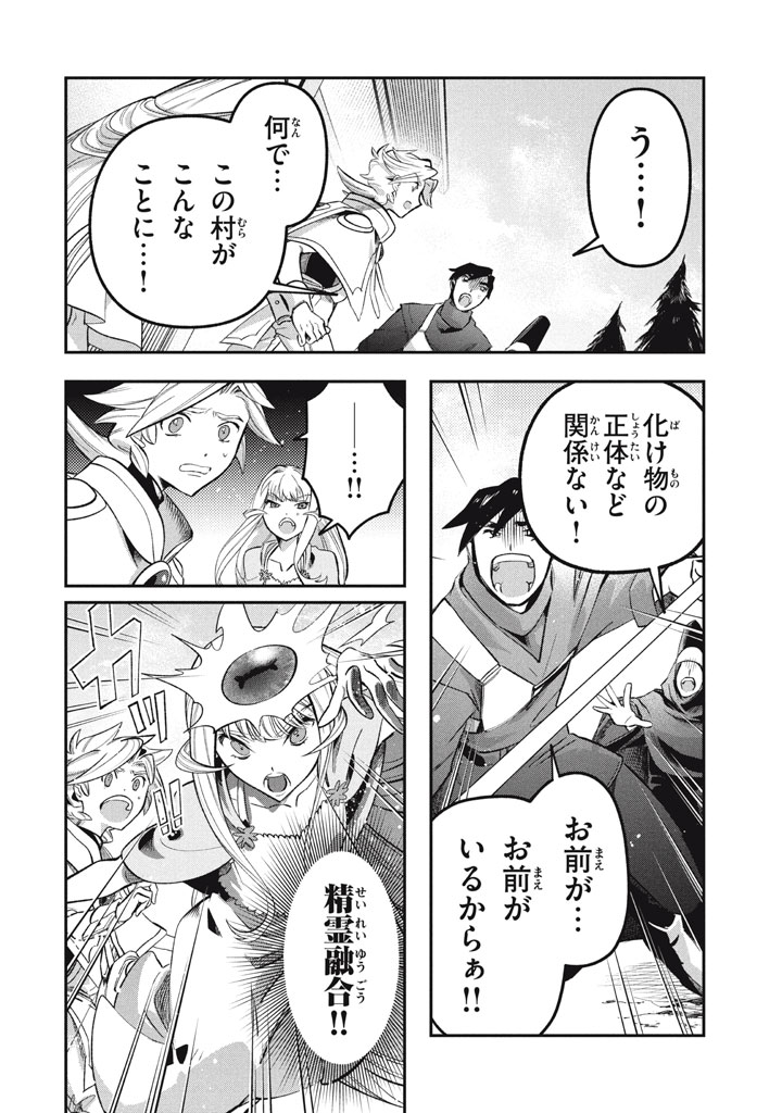 Daiseirei no Keiyakusha: Jashin no Kumotsu, Saikyou no Boukensha e Itaru Chapter 24 6ページ