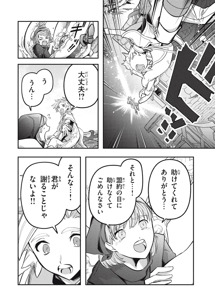 Daiseirei no Keiyakusha: Jashin no Kumotsu, Saikyou no Boukensha e Itaru Chapter 24 10ページ