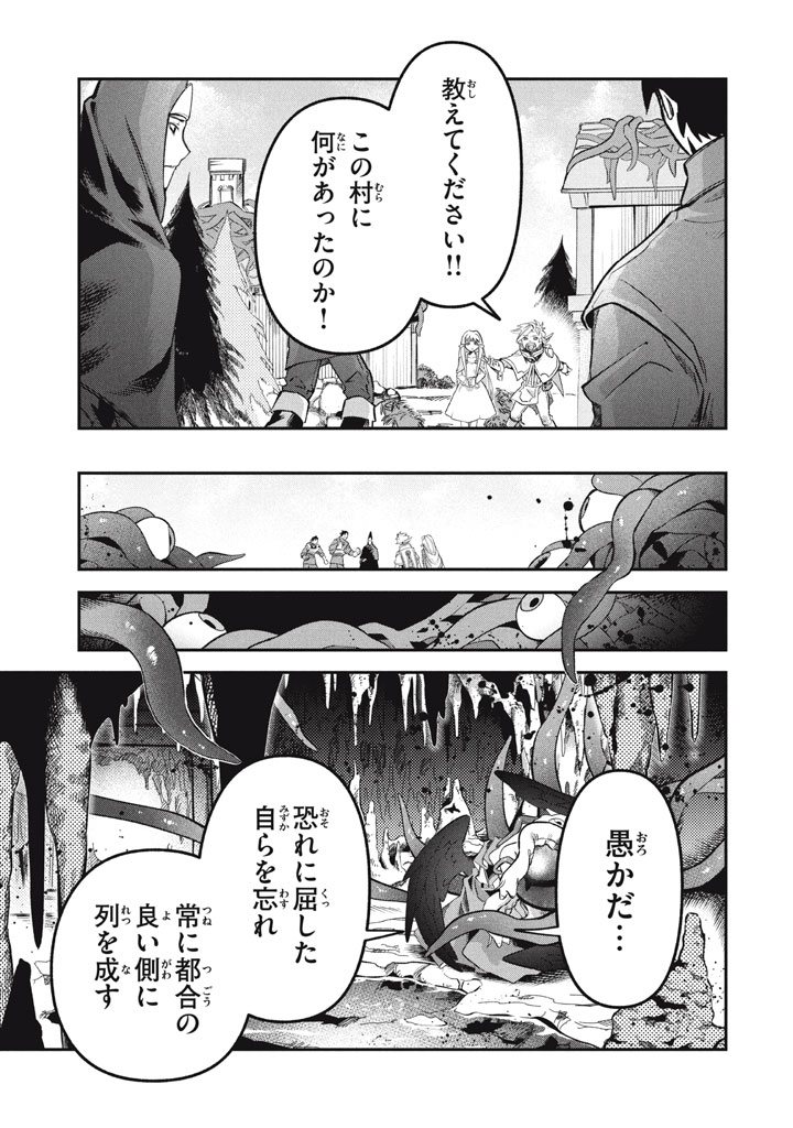 Daiseirei no Keiyakusha: Jashin no Kumotsu, Saikyou no Boukensha e Itaru Chapter 24.5 1ページ