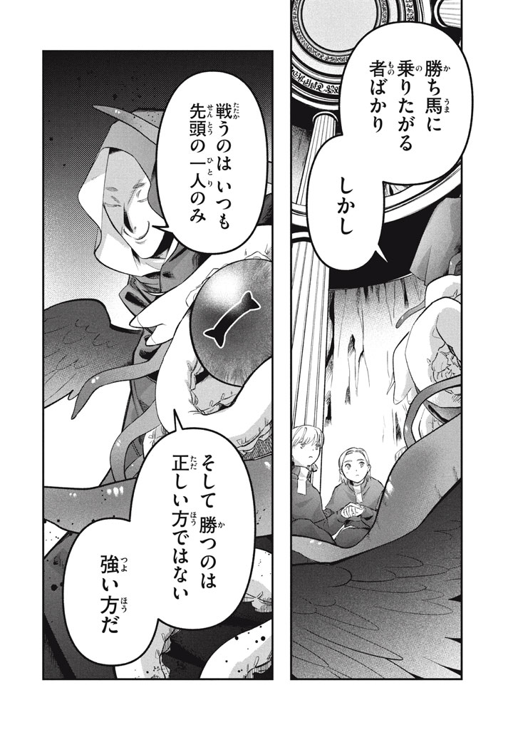 Daiseirei no Keiyakusha: Jashin no Kumotsu, Saikyou no Boukensha e Itaru Chapter 24.5 2ページ