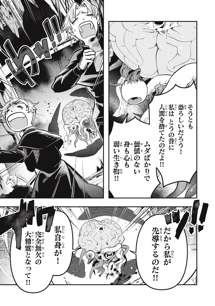 Daiseirei no Keiyakusha: Jashin no Kumotsu, Saikyou no Boukensha e Itaru Chapter 24.5 11ページ