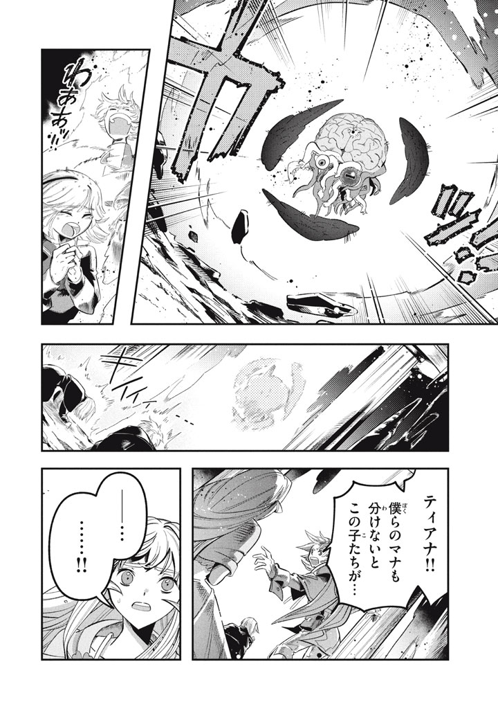 Daiseirei no Keiyakusha: Jashin no Kumotsu, Saikyou no Boukensha e Itaru Chapter 24.5 12ページ