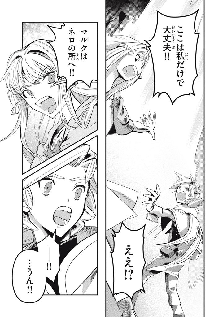 Daiseirei no Keiyakusha: Jashin no Kumotsu, Saikyou no Boukensha e Itaru Chapter 24.5 13ページ