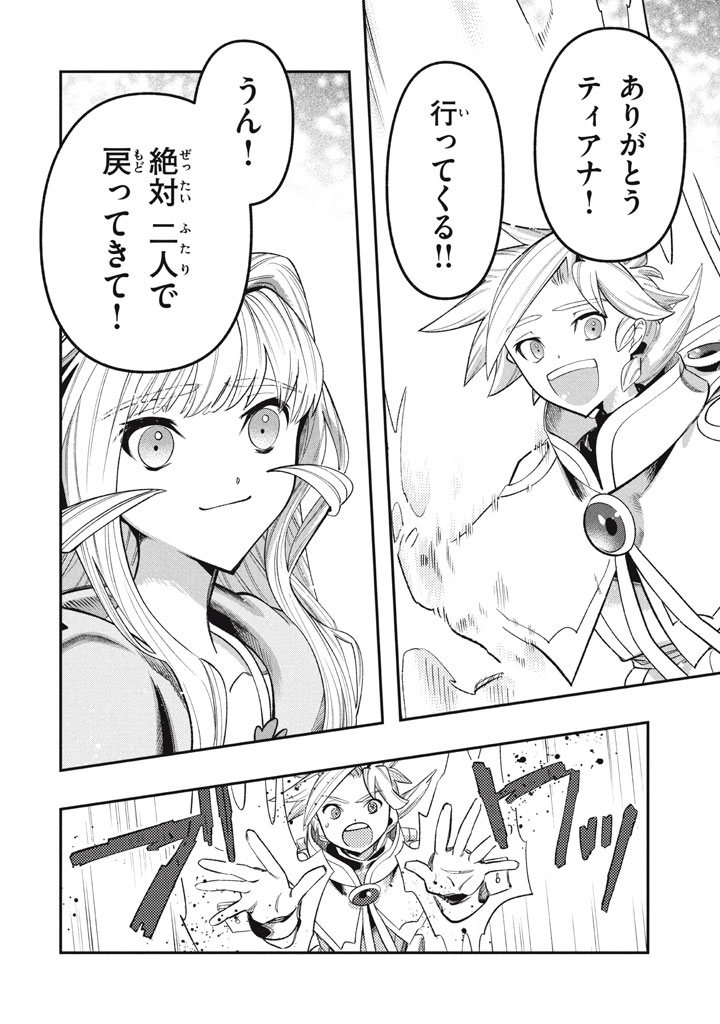 Daiseirei no Keiyakusha: Jashin no Kumotsu, Saikyou no Boukensha e Itaru Chapter 24.5 14ページ