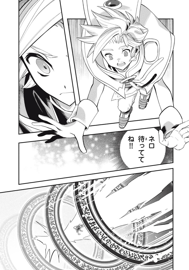 Daiseirei no Keiyakusha: Jashin no Kumotsu, Saikyou no Boukensha e Itaru Chapter 24.5 15ページ