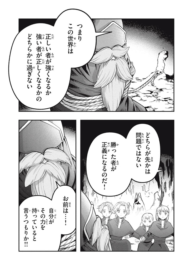 Daiseirei no Keiyakusha: Jashin no Kumotsu, Saikyou no Boukensha e Itaru Chapter 24.5 3ページ
