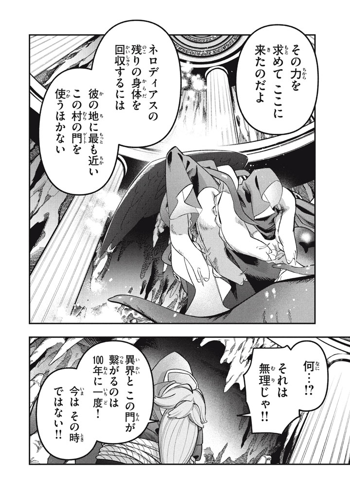 Daiseirei no Keiyakusha: Jashin no Kumotsu, Saikyou no Boukensha e Itaru Chapter 24.5 4ページ