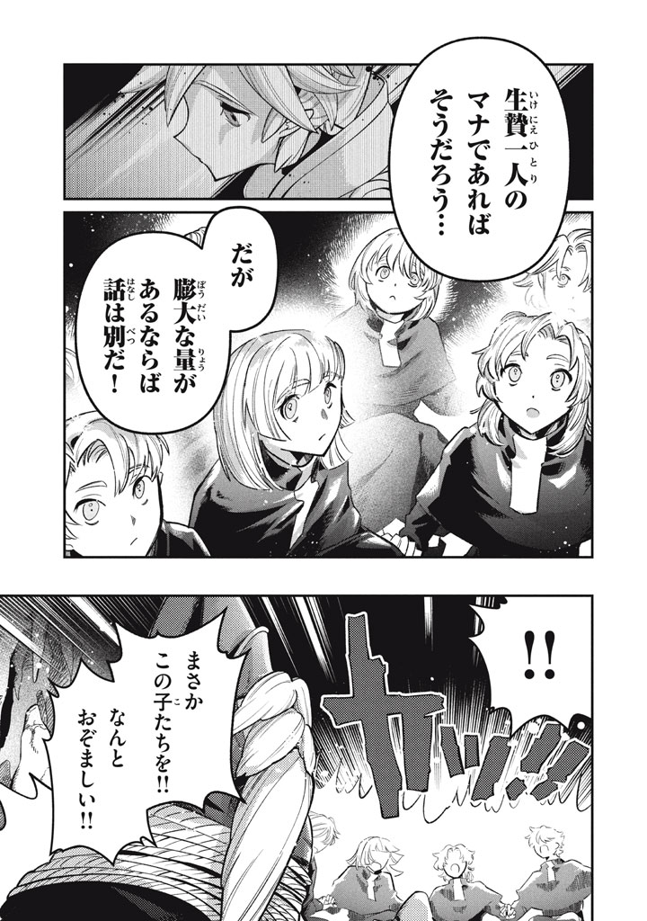 Daiseirei no Keiyakusha: Jashin no Kumotsu, Saikyou no Boukensha e Itaru Chapter 24.5 5ページ