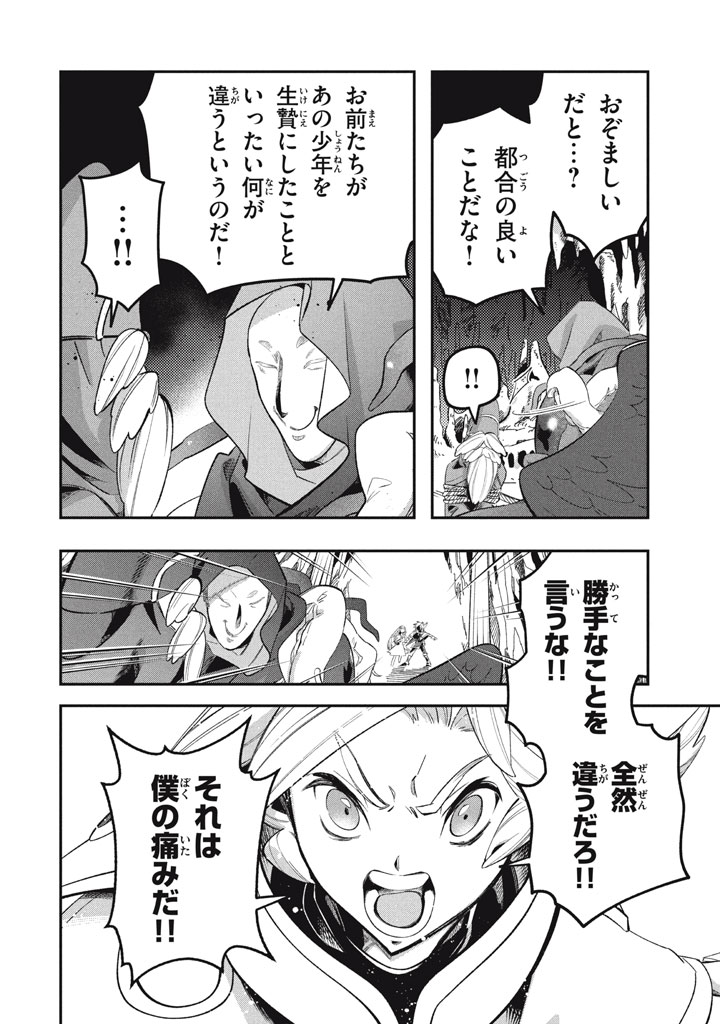 Daiseirei no Keiyakusha: Jashin no Kumotsu, Saikyou no Boukensha e Itaru Chapter 24.5 6ページ