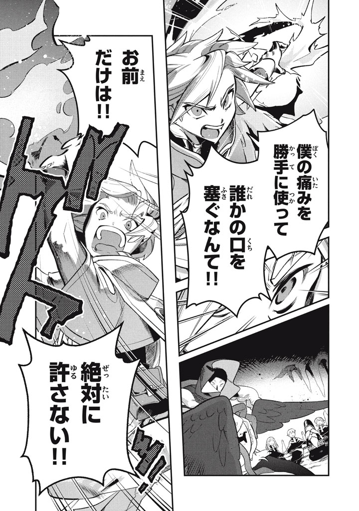 Daiseirei no Keiyakusha: Jashin no Kumotsu, Saikyou no Boukensha e Itaru Chapter 24.5 7ページ