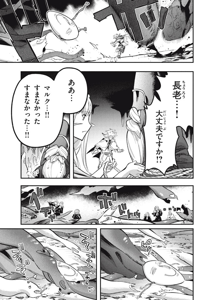 Daiseirei no Keiyakusha: Jashin no Kumotsu, Saikyou no Boukensha e Itaru Chapter 24.5 9ページ