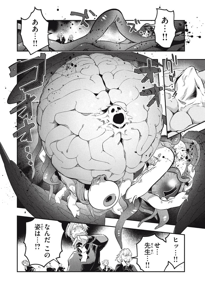 Daiseirei no Keiyakusha: Jashin no Kumotsu, Saikyou no Boukensha e Itaru Chapter 24.5 10ページ