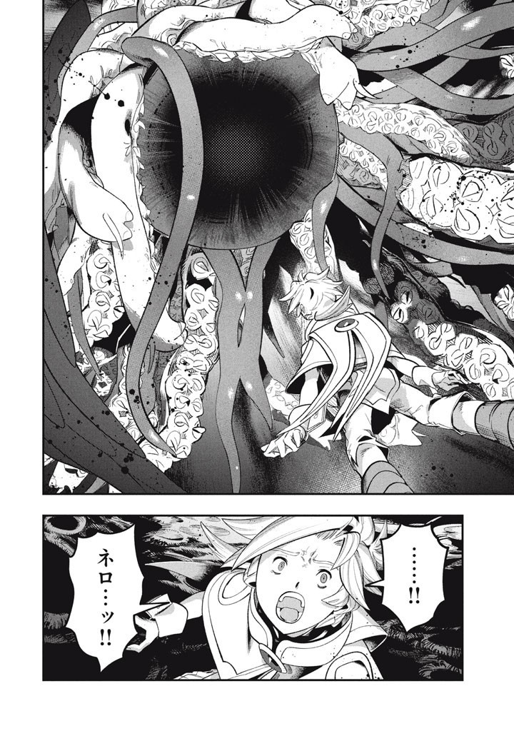 Daiseirei no Keiyakusha: Jashin no Kumotsu, Saikyou no Boukensha e Itaru Chapter 25 2ページ