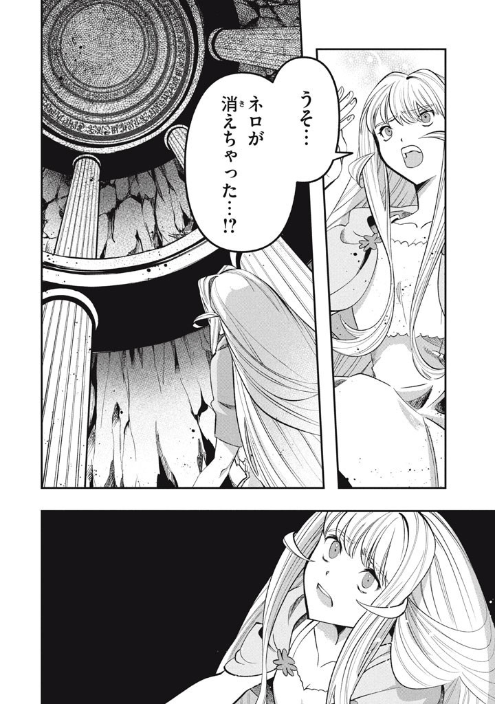 Daiseirei no Keiyakusha: Jashin no Kumotsu, Saikyou no Boukensha e Itaru Chapter 25 12ページ