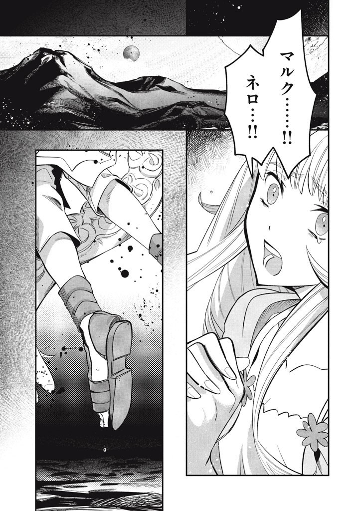 Daiseirei no Keiyakusha: Jashin no Kumotsu, Saikyou no Boukensha e Itaru Chapter 25 13ページ