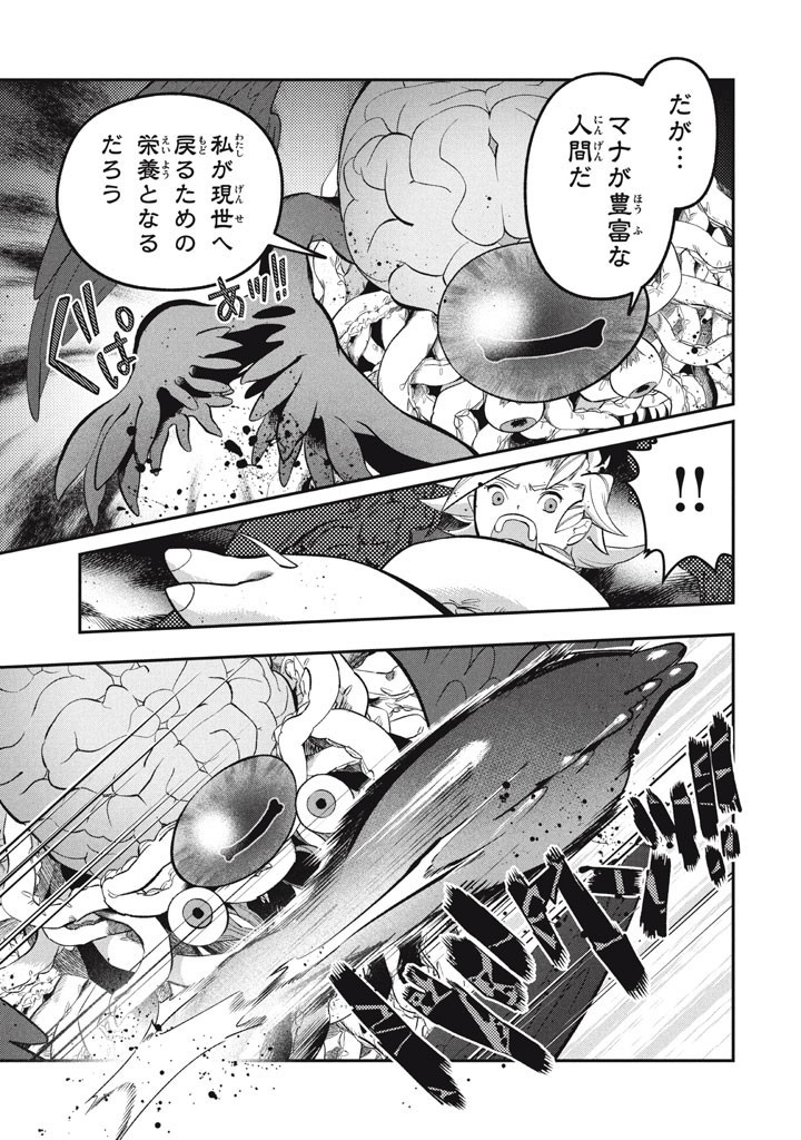 Daiseirei no Keiyakusha: Jashin no Kumotsu, Saikyou no Boukensha e Itaru Chapter 25 15ページ