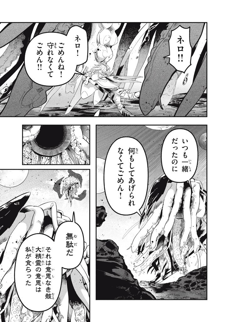 Daiseirei no Keiyakusha: Jashin no Kumotsu, Saikyou no Boukensha e Itaru Chapter 25 3ページ