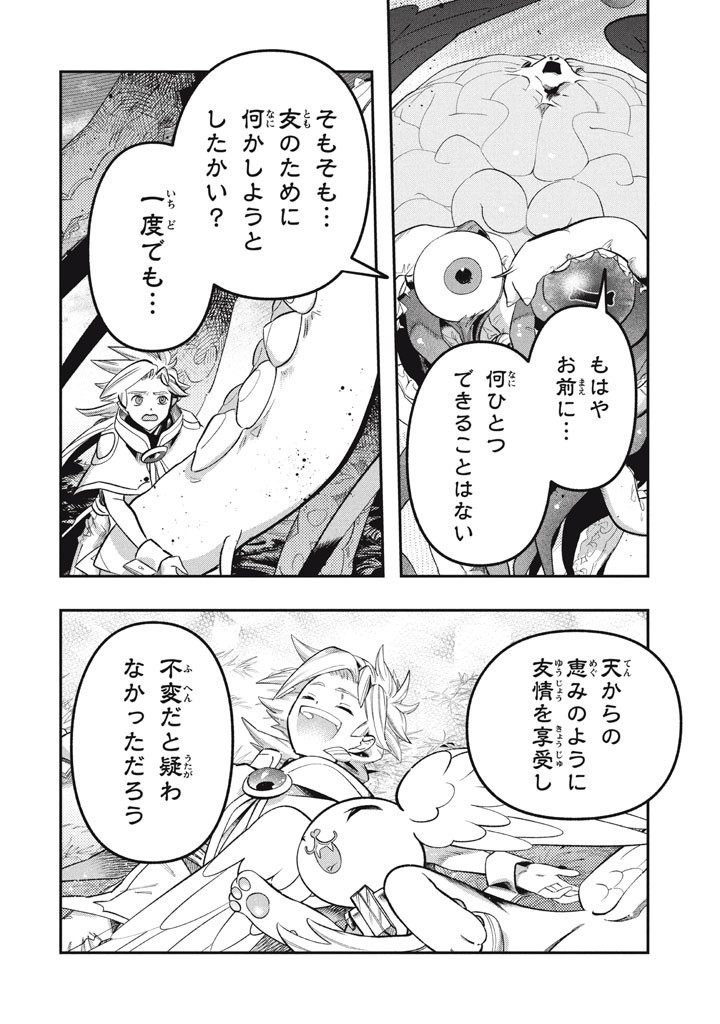 Daiseirei no Keiyakusha: Jashin no Kumotsu, Saikyou no Boukensha e Itaru Chapter 25 4ページ