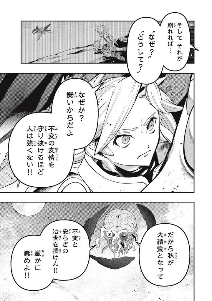 Daiseirei no Keiyakusha: Jashin no Kumotsu, Saikyou no Boukensha e Itaru Chapter 25 5ページ