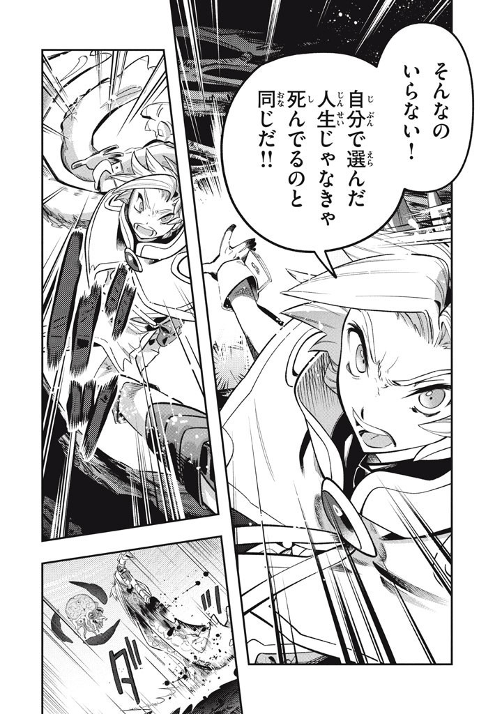 Daiseirei no Keiyakusha: Jashin no Kumotsu, Saikyou no Boukensha e Itaru Chapter 25 6ページ