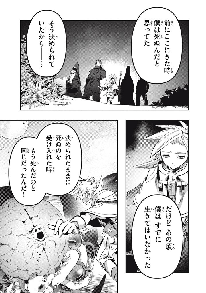 Daiseirei no Keiyakusha: Jashin no Kumotsu, Saikyou no Boukensha e Itaru Chapter 25 7ページ